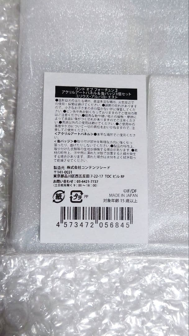 ワンドオブフォーチュン　アクリルパネル＆缶バッジセット