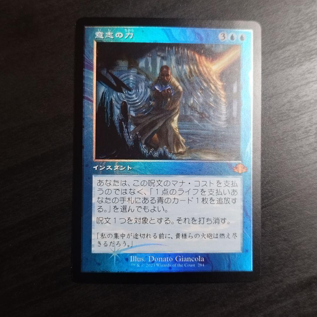 意志の力 Force of will 旧枠 foil