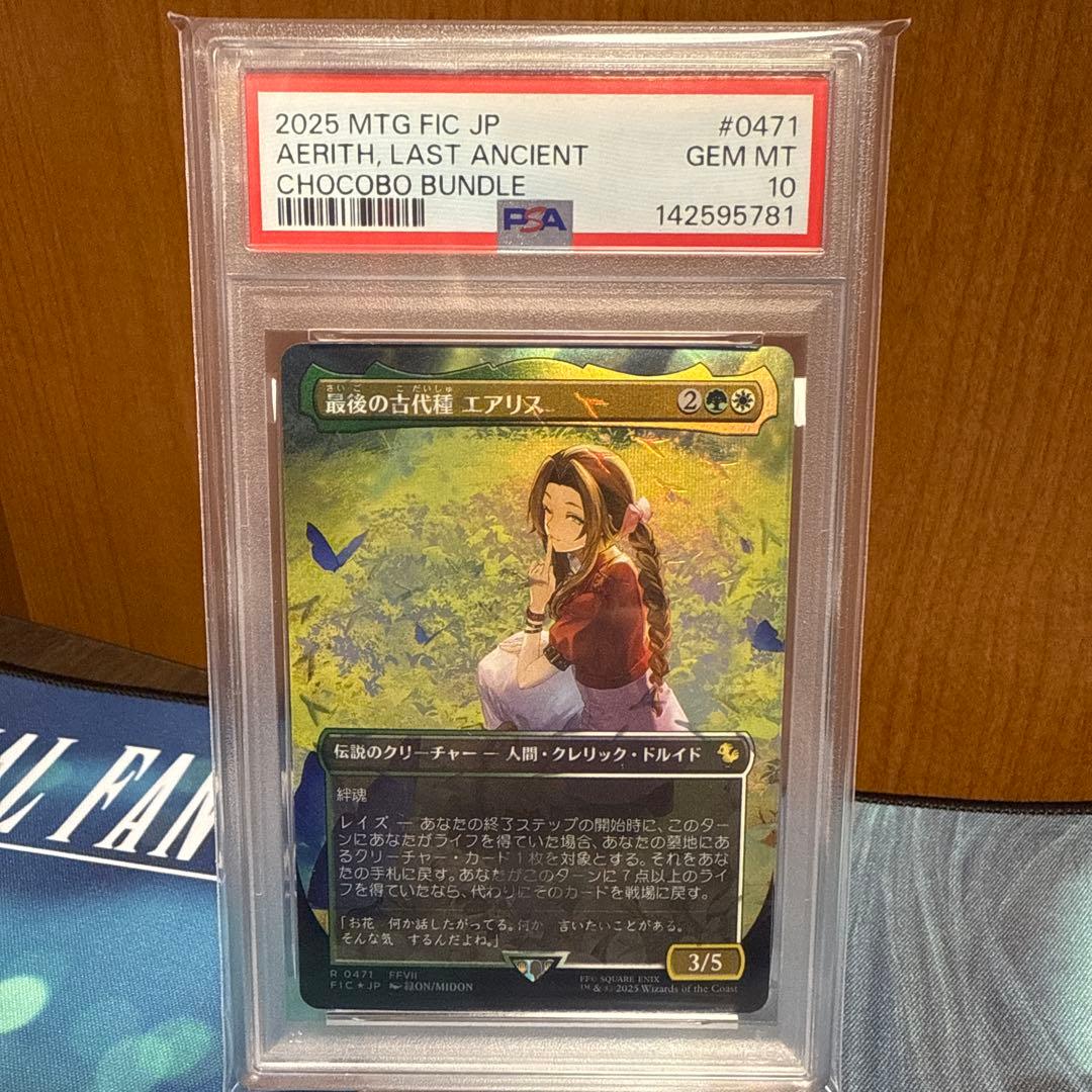 MTG PSA10 最後の古代種、エアリス 日本語版foil チョコボバンドル