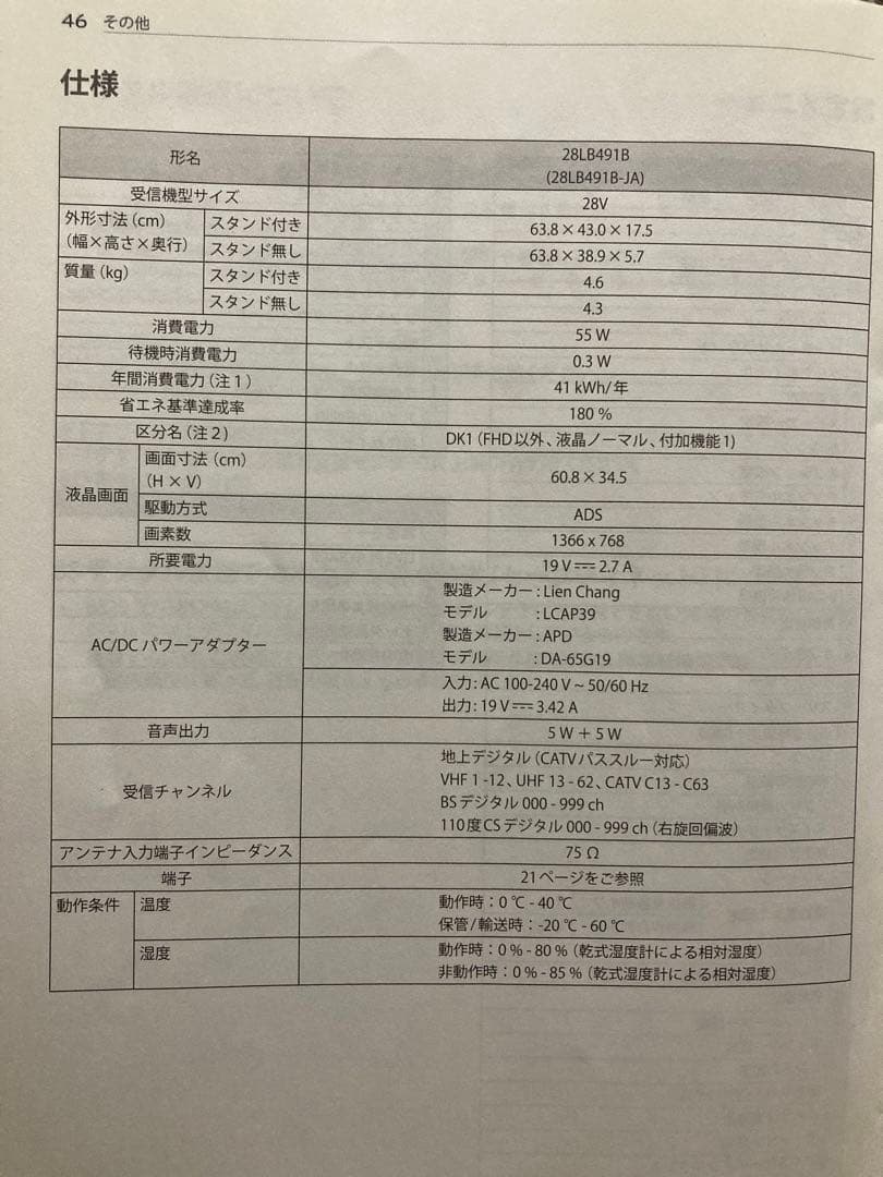 【7月下旬発送】LG 28インチテレビ　28LB491B ／2014年製