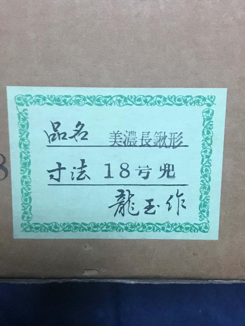 五月節句　兜フルSET　高価