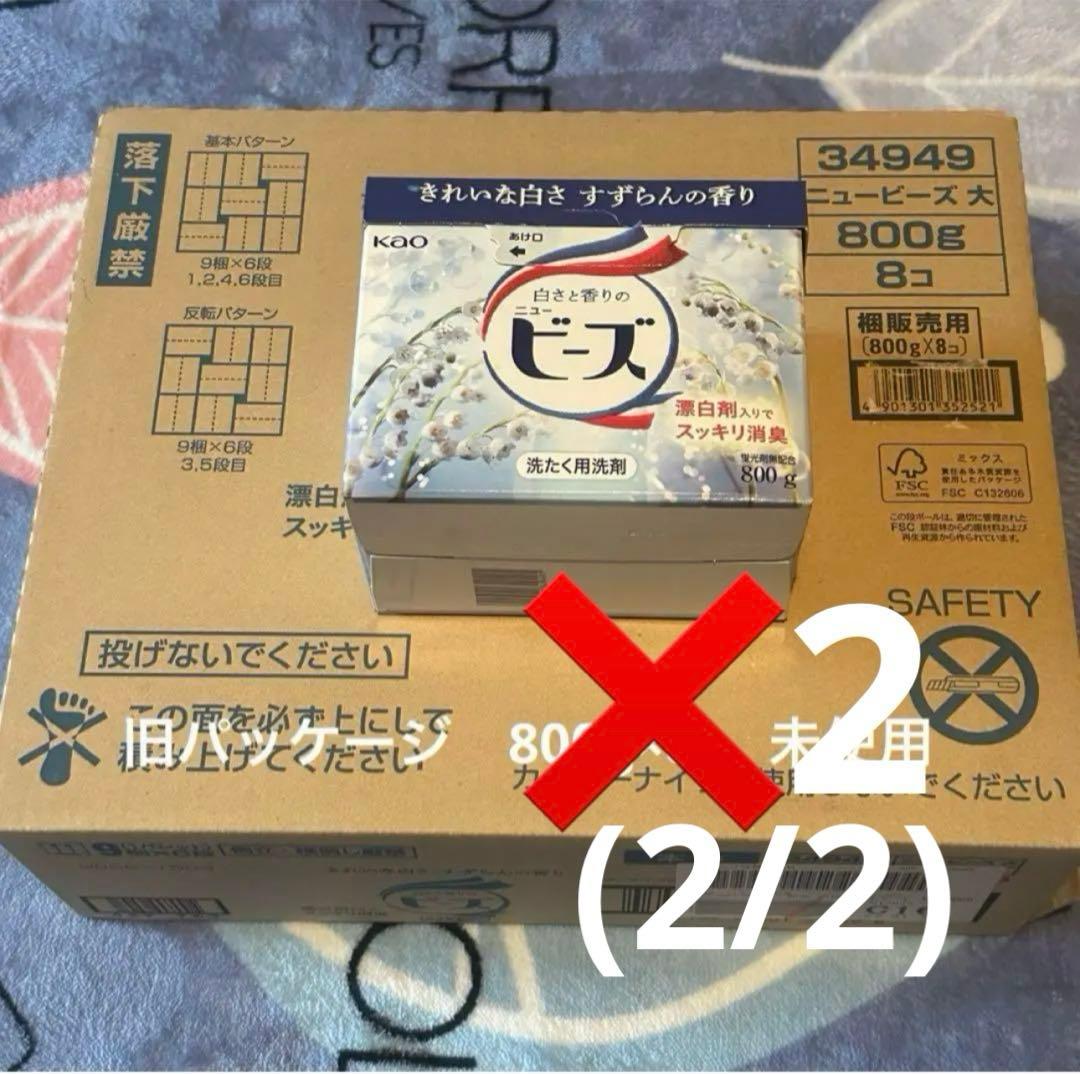 ニュービーズ　粉末洗剤　旧パッケージ　800g×8 2個セット　(2/2)