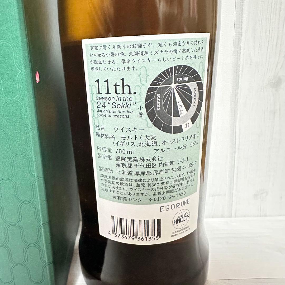 新品　厚岸 シングルモルト 小暑 ウイスキー ピーテッド 2024