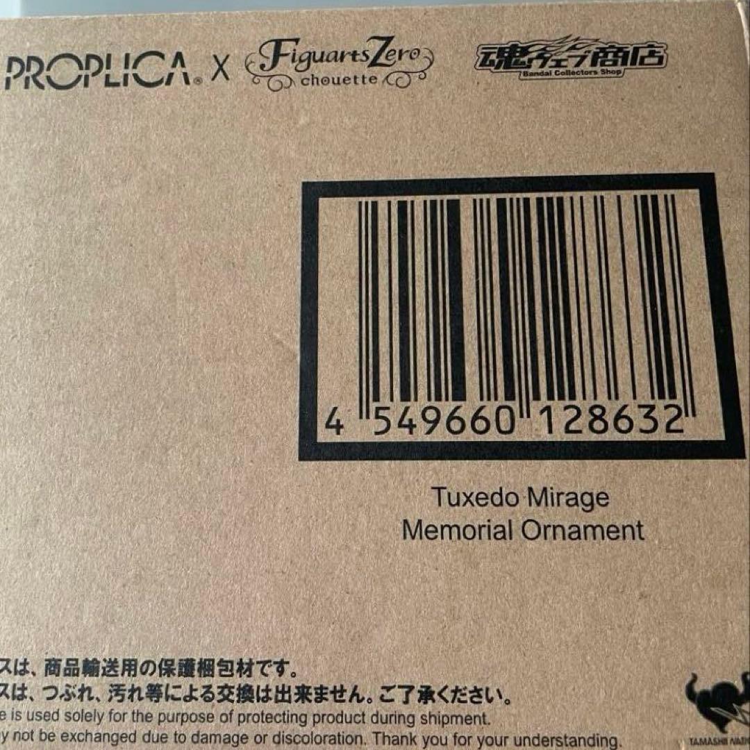 セーラームーン PROPLICA タキシード・ミラージュ メモリアルオーナメント