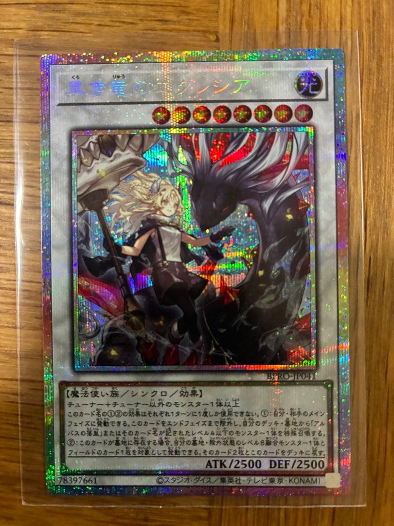 遊戯王 黒き竜のエクレシア　プリズマティックシークレットレア