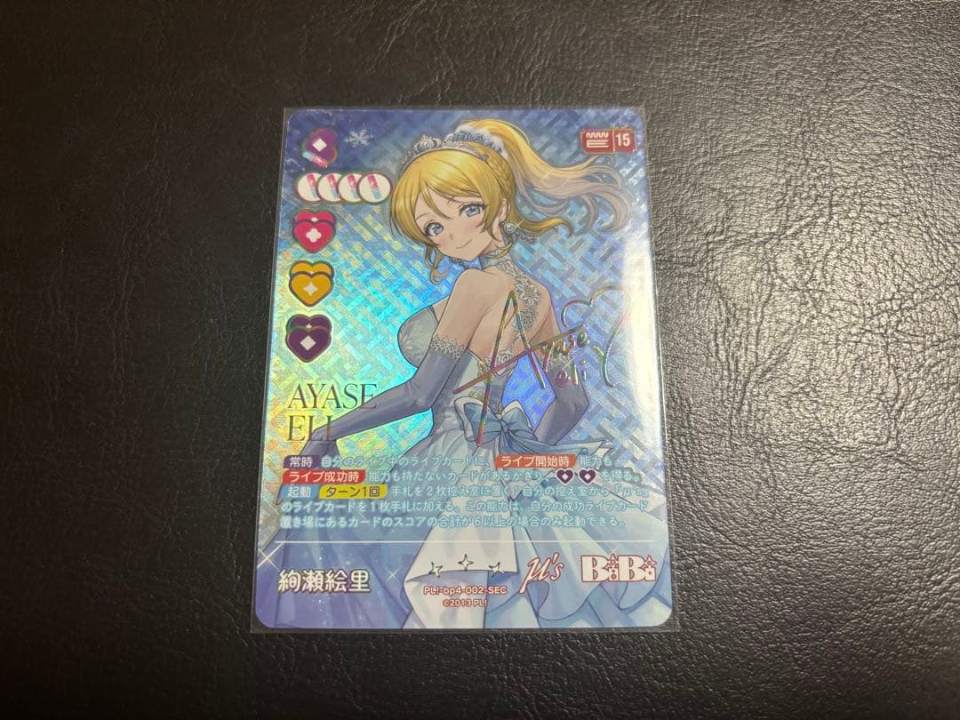 ラブカ μ'sメンバーカード 絢瀬絵里 SEC