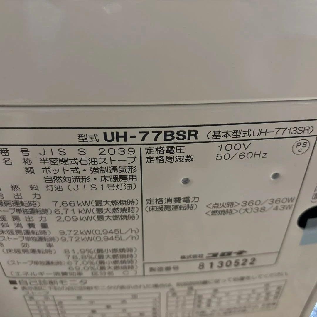コロナ UH-77BSR 床暖ストーブ 新品未使用 2025年製