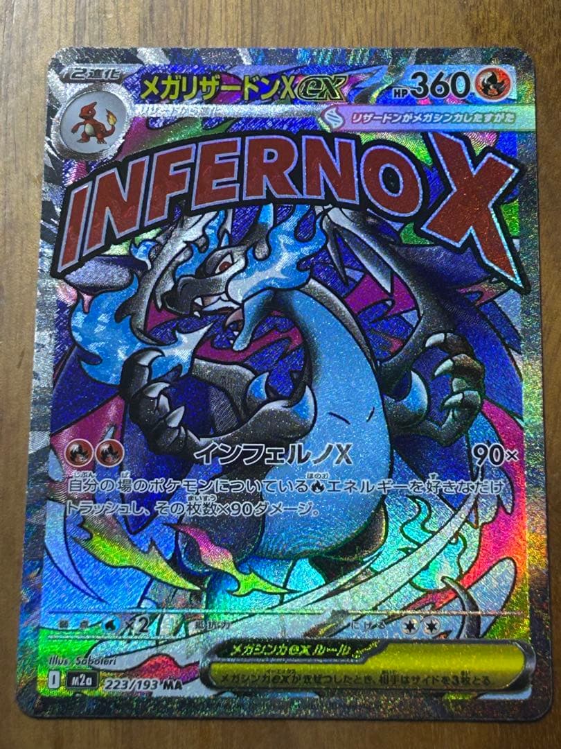 メガリザードンX ex 中国語箔押しエラーカード メガドリーム［初版限定エラー］