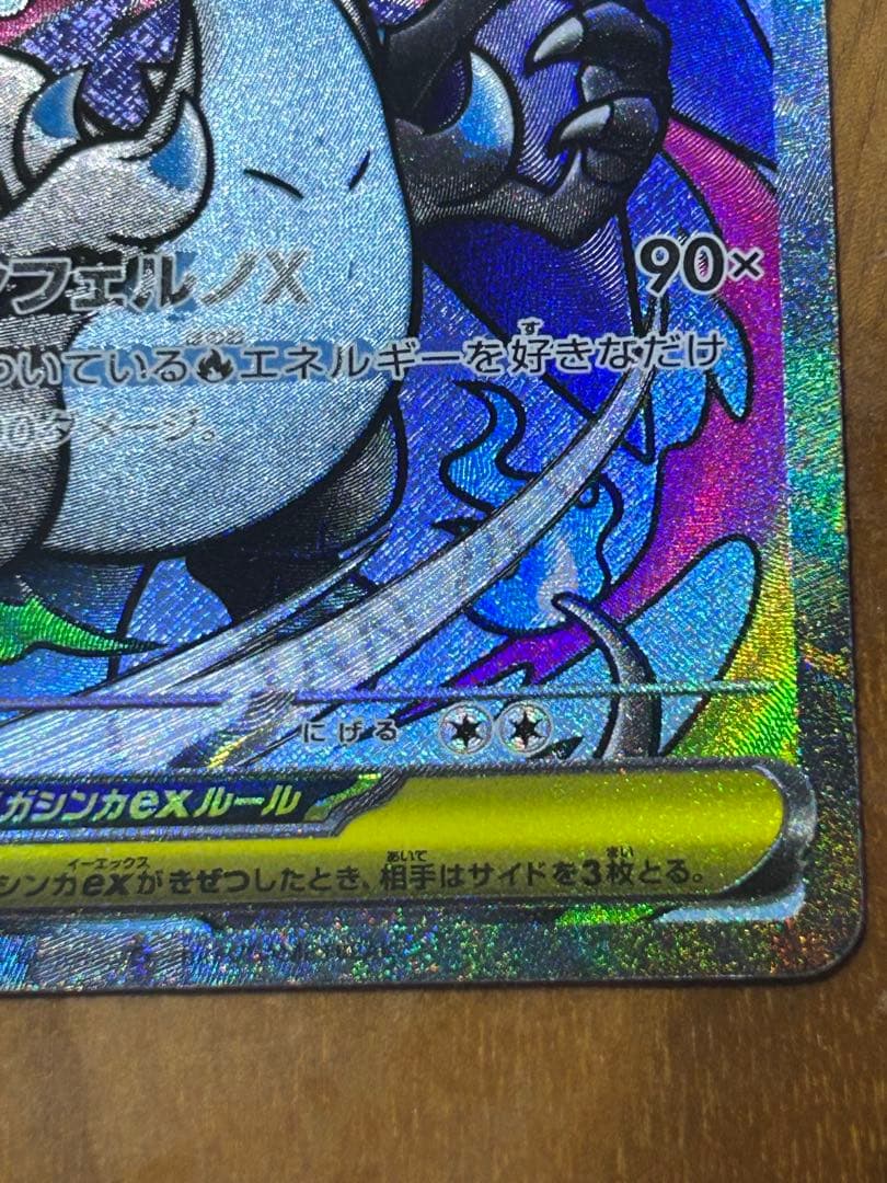 メガリザードンX ex 中国語箔押しエラーカード メガドリーム［初版限定エラー］