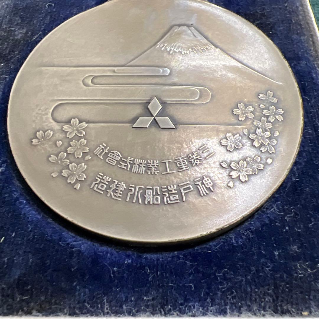 暹羅国（現在のタイ）潜水艦進水記念メダル