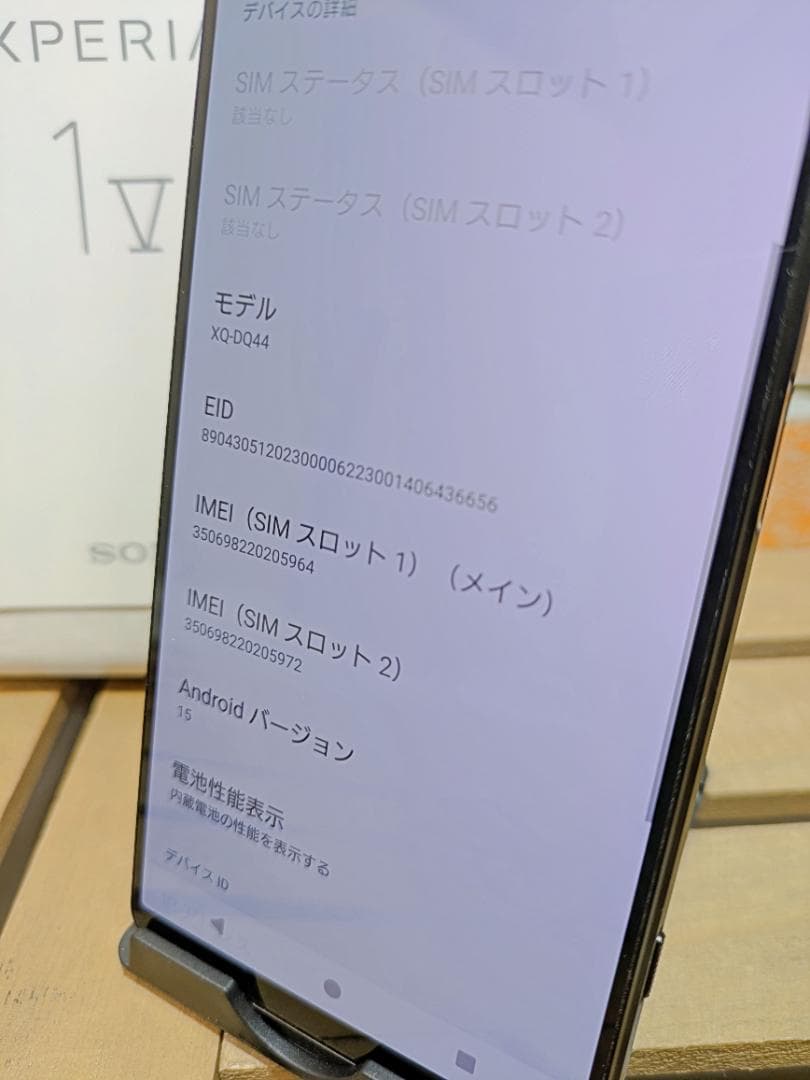 (2579)Xperia 1 V 512GB SIMフリー バッテリ良好◎ 美品