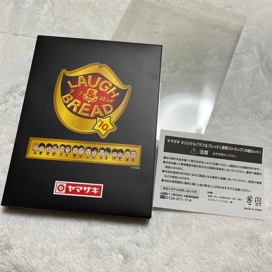 山崎パン 吉本 携帯ストラップ ８種セット