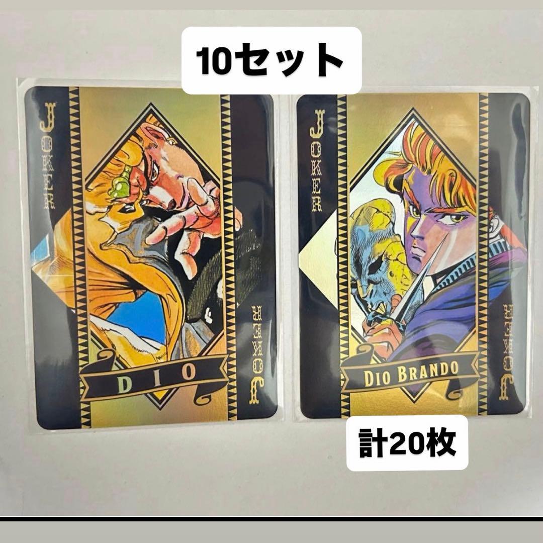 ジョジョワールド　オーロラトランプ　1部　3部　DIO ディオ 20枚セット