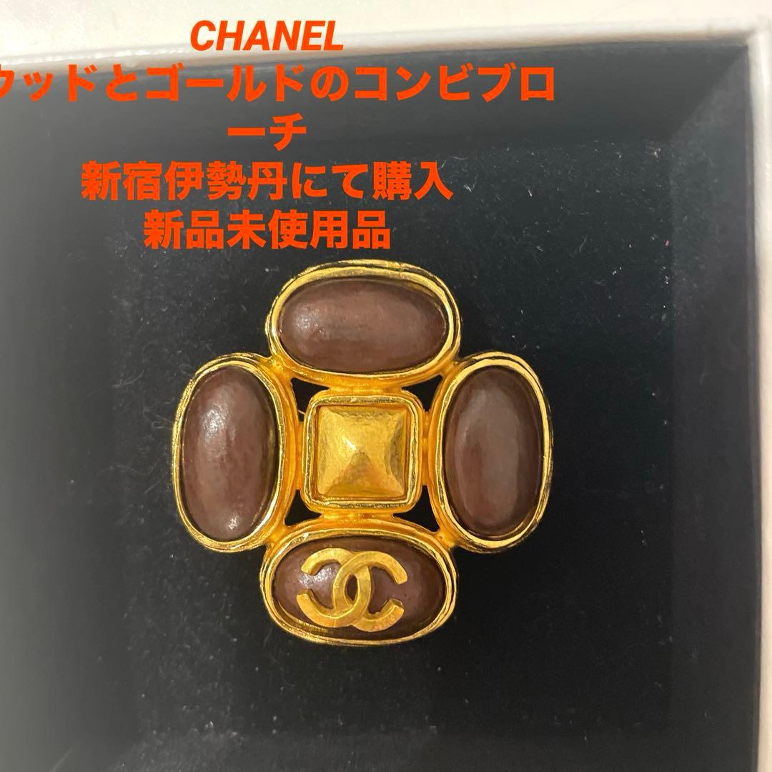 新宿伊勢丹シャネルブティク購入CHANEL ウッド✖️ゴールド　ブローチ　未使用品