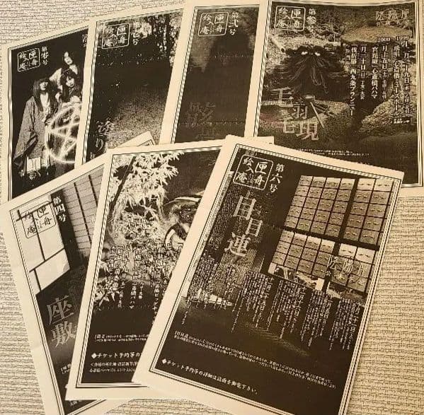 陰陽座ファンクラブ会報完全フルセット式神絵入庵0号~最新号 匣舟絵入庵0号~6号