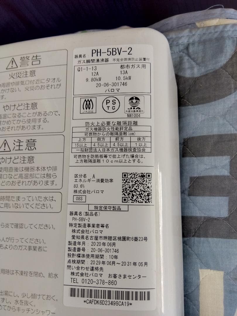 １５９８★パロマガス湯沸かし器、都市ガス用12A13A、２０２０年製