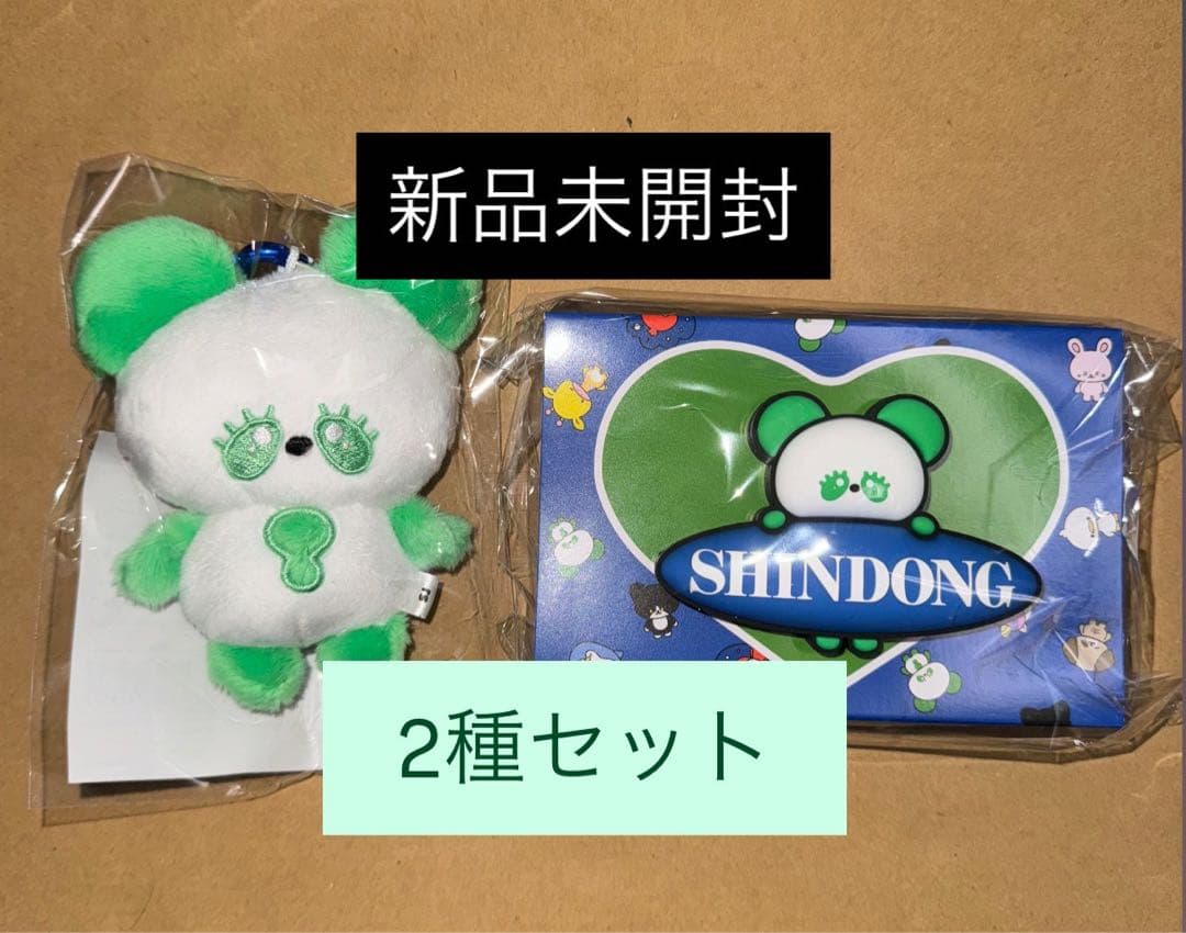 シンドン　ファンライト　ペンライトアクセサリー　ぬいぐるみキーホルダー　セット