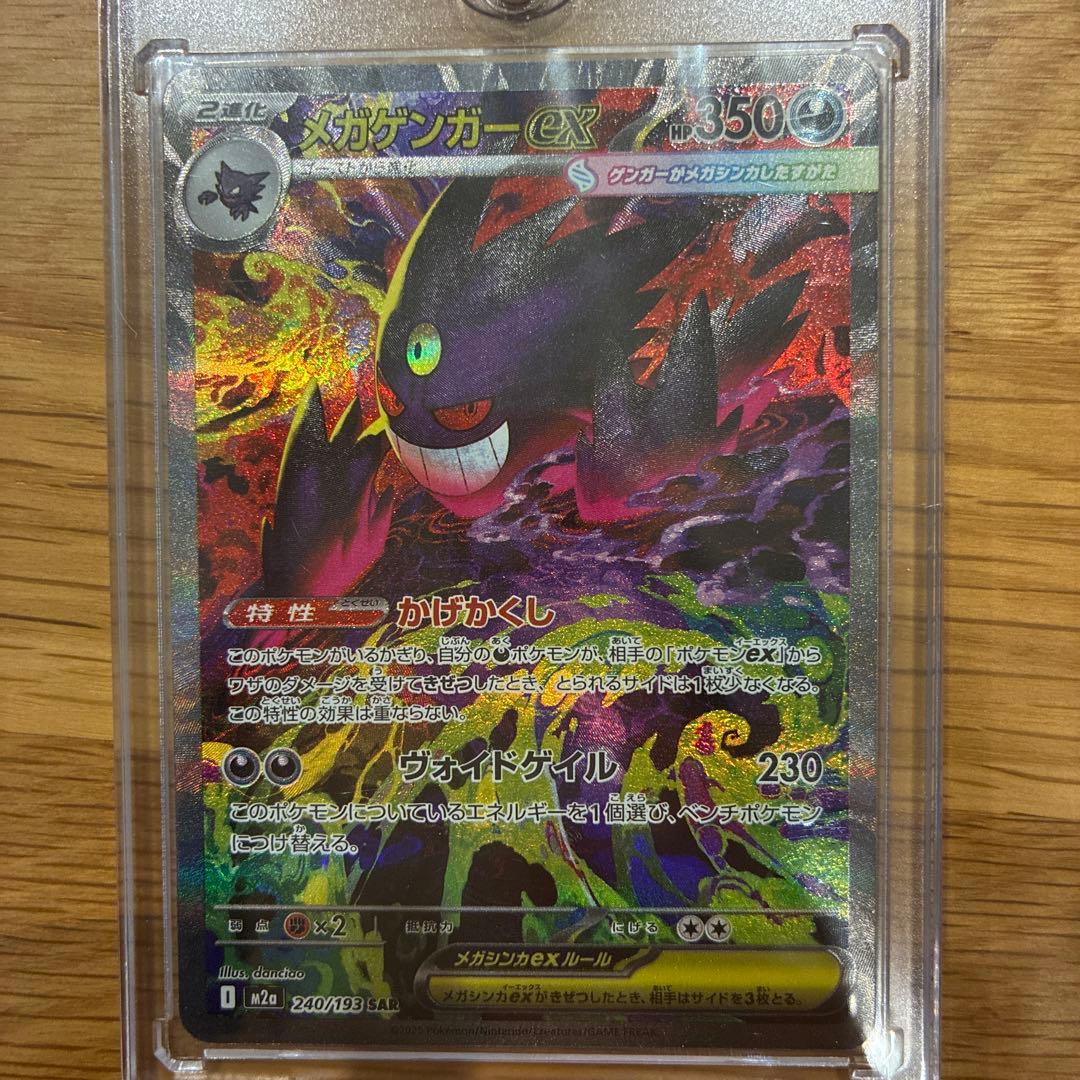 ゲンガーex ポケモンカード 350HP