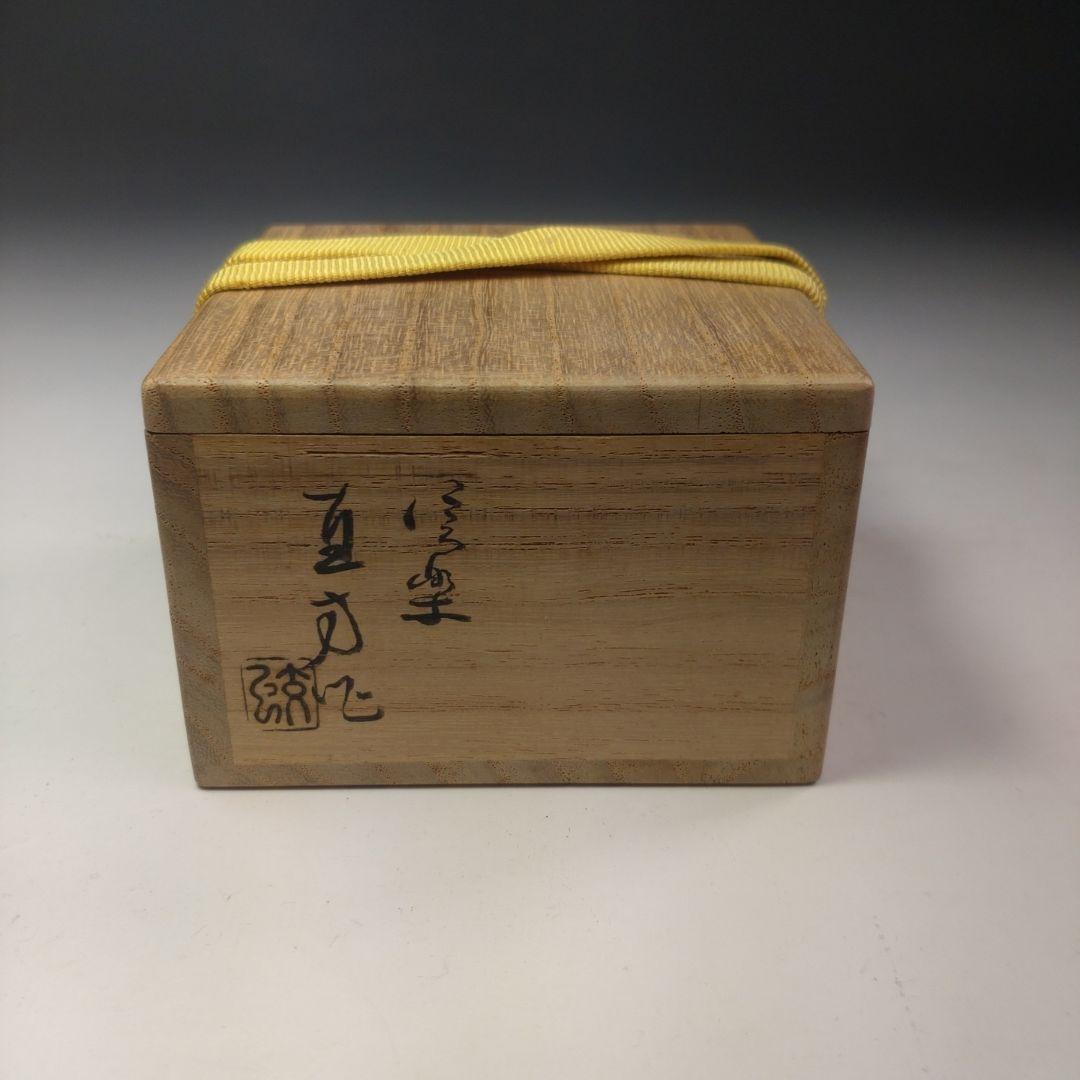 イ247 梅香合『信楽焼　上田直方作』『表千家　久田宗也（尋牛斎）極箱　花押』