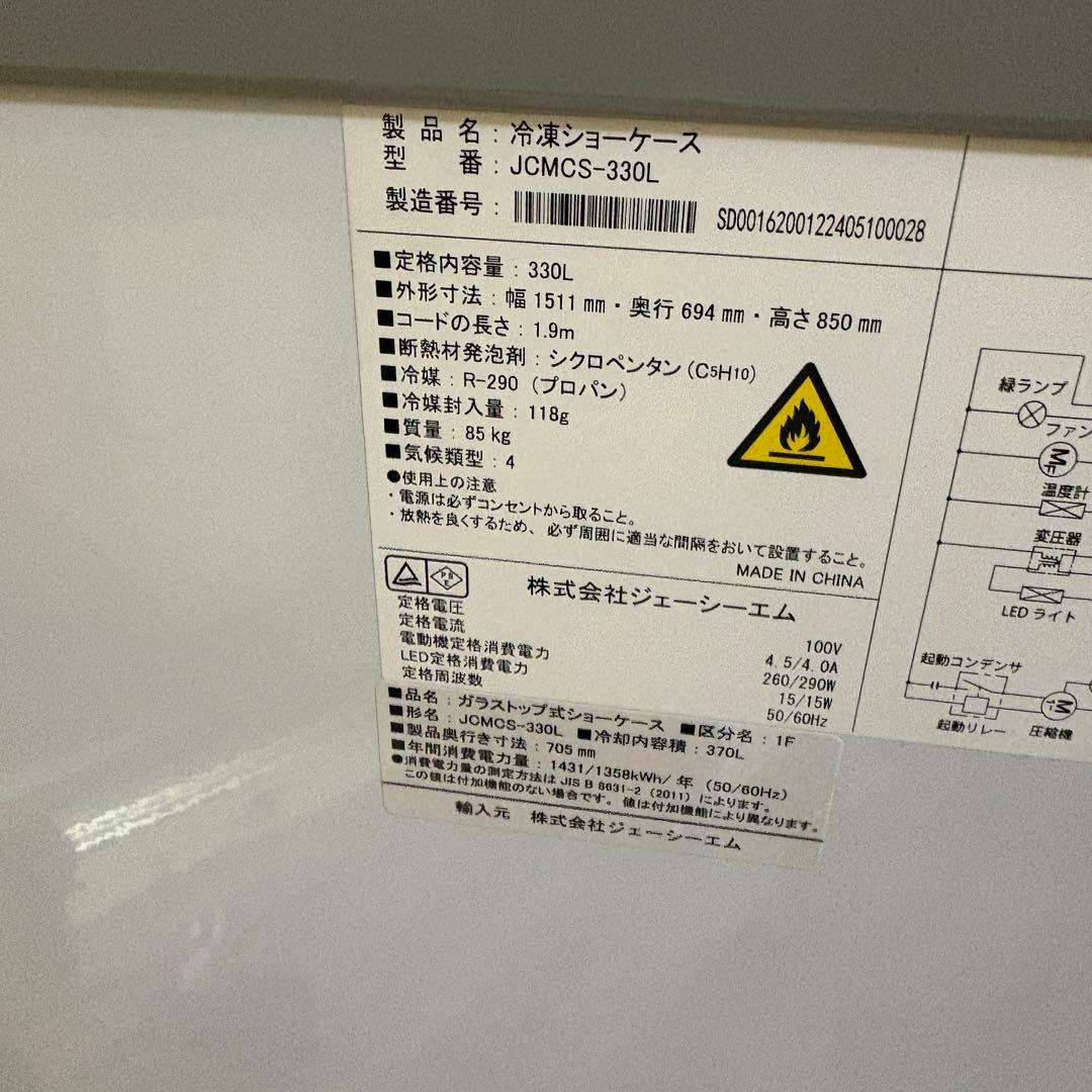 ④24年購入品　業務用330L冷凍ショーケース　JCMCS-330L