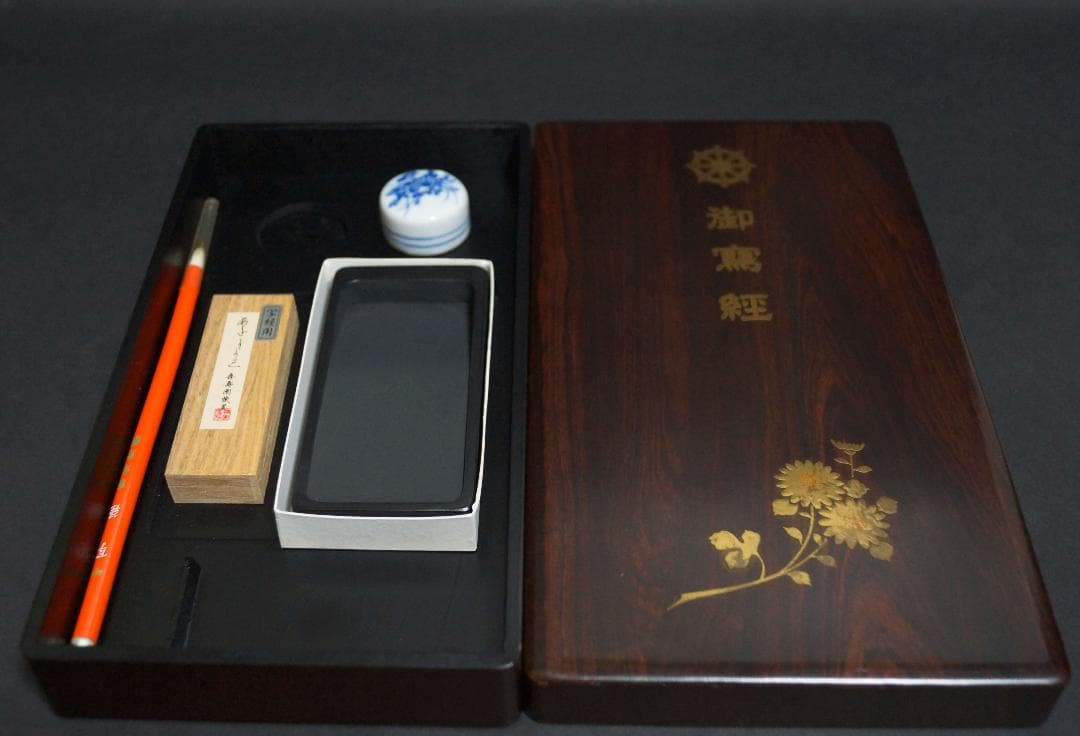 菊寿堂製 高級感木製漆塗り御硯箱 喜寿園蔵墨/筆写経用角上硯 染付水滴 硯セット