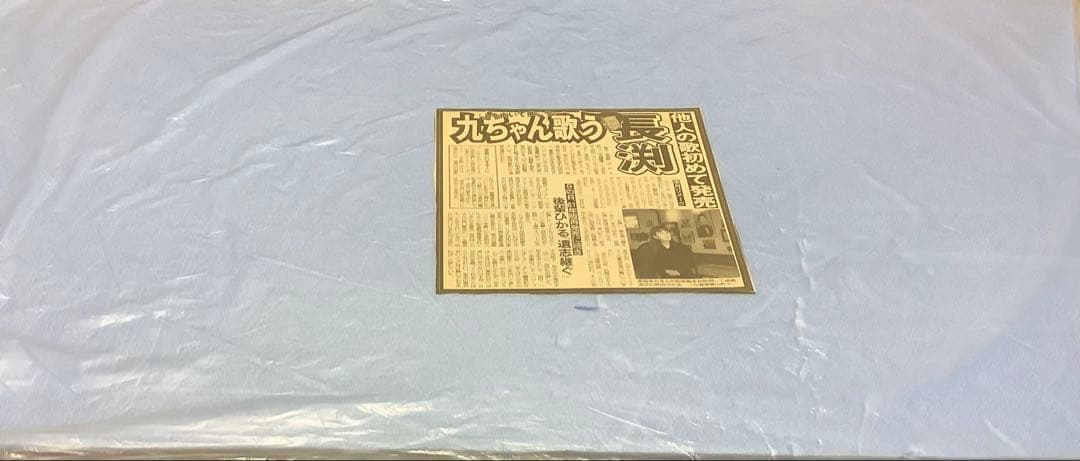入手困難品　長渕剛　新聞記事　全14枚