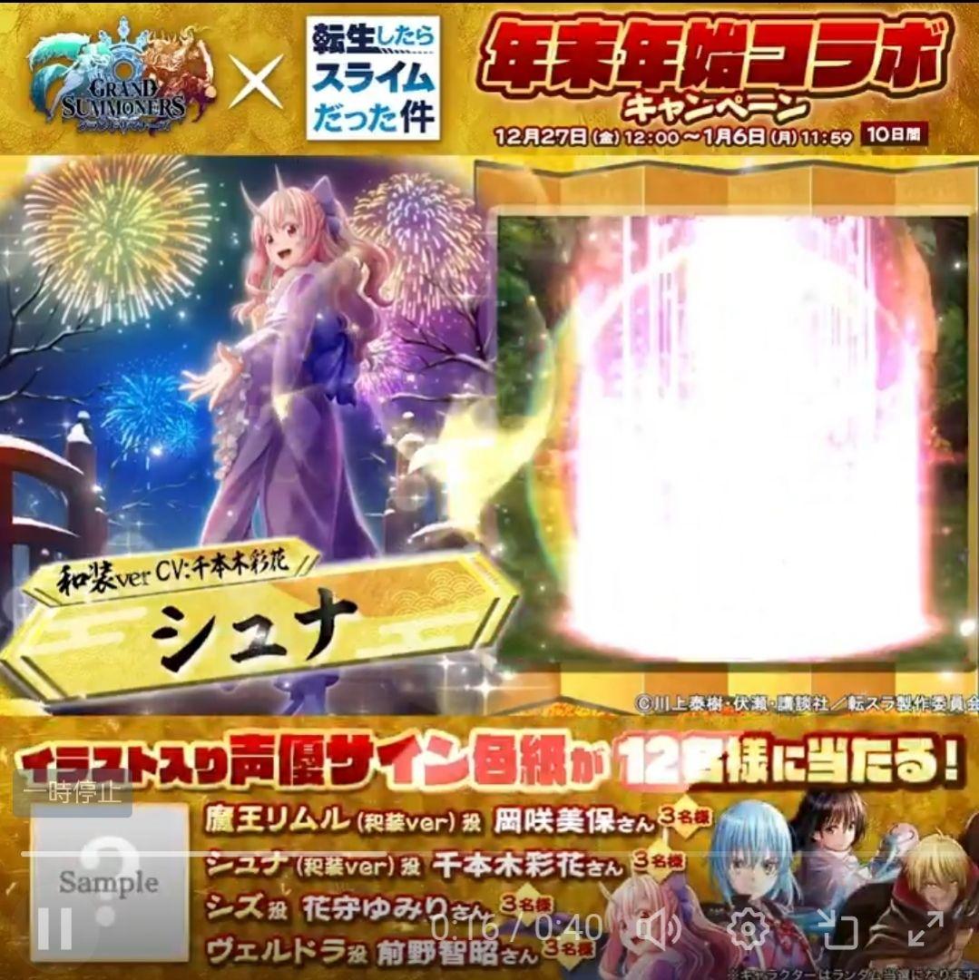 転生したらスライムだった件　シュナ 和装ver 千本木彩花 直筆サイン色紙