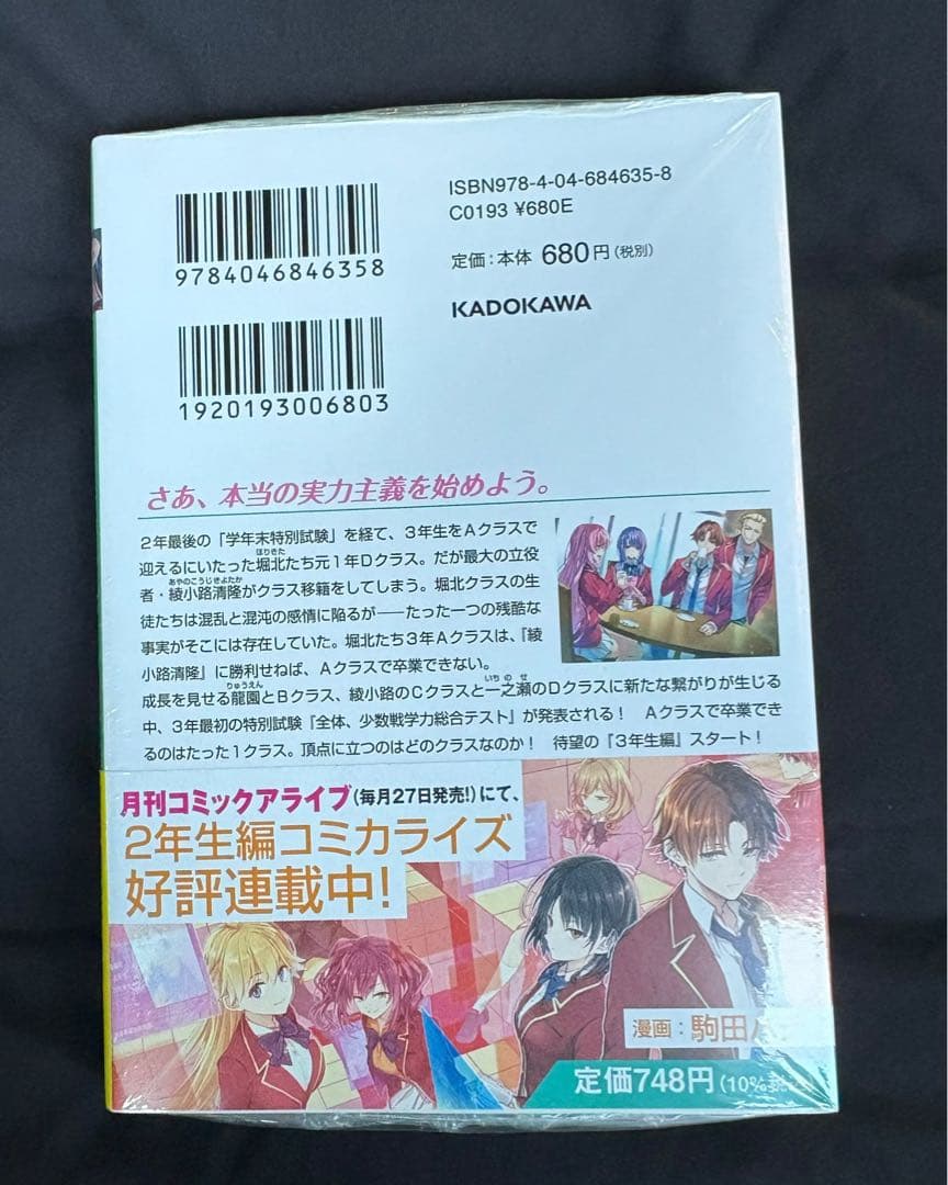 新品 未開封 ようこそ実力至上主義の教室へ ３年生編 サイン本 衣笠彰梧