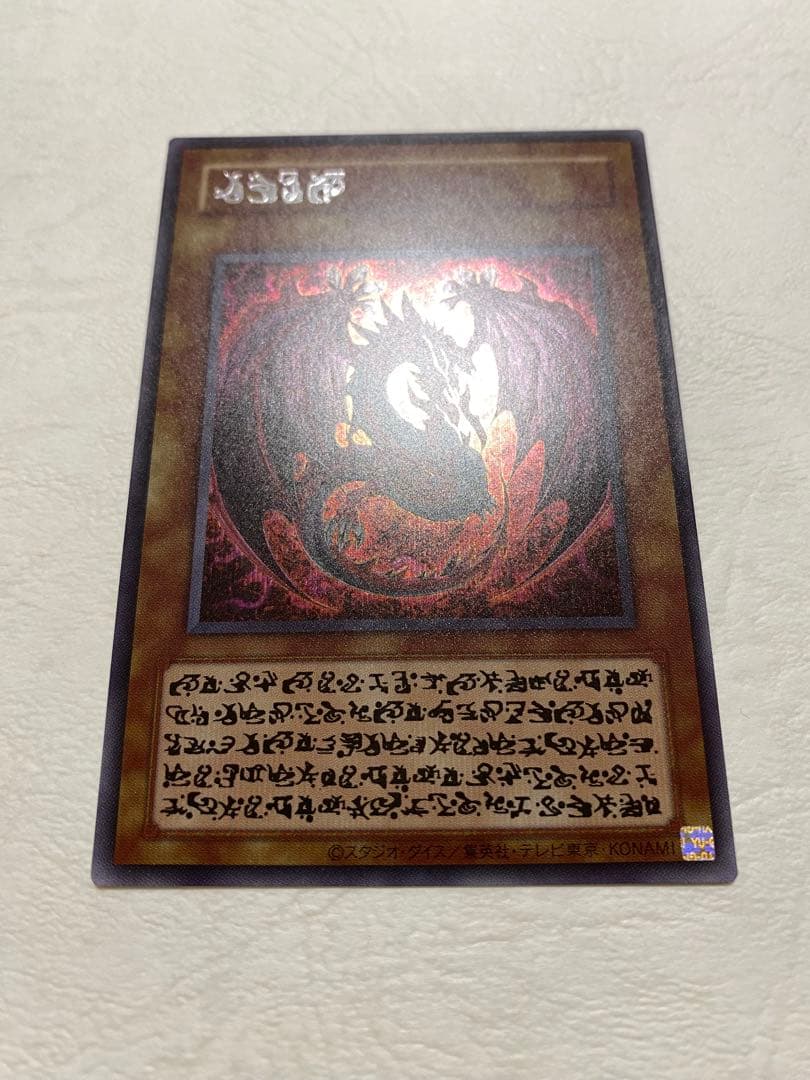 神炎皇ウリア スペシャルカード 原作