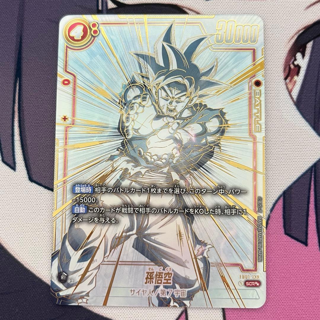 ドラゴンボール フュージョンワールド 孫悟空　scrスーパーパラレル