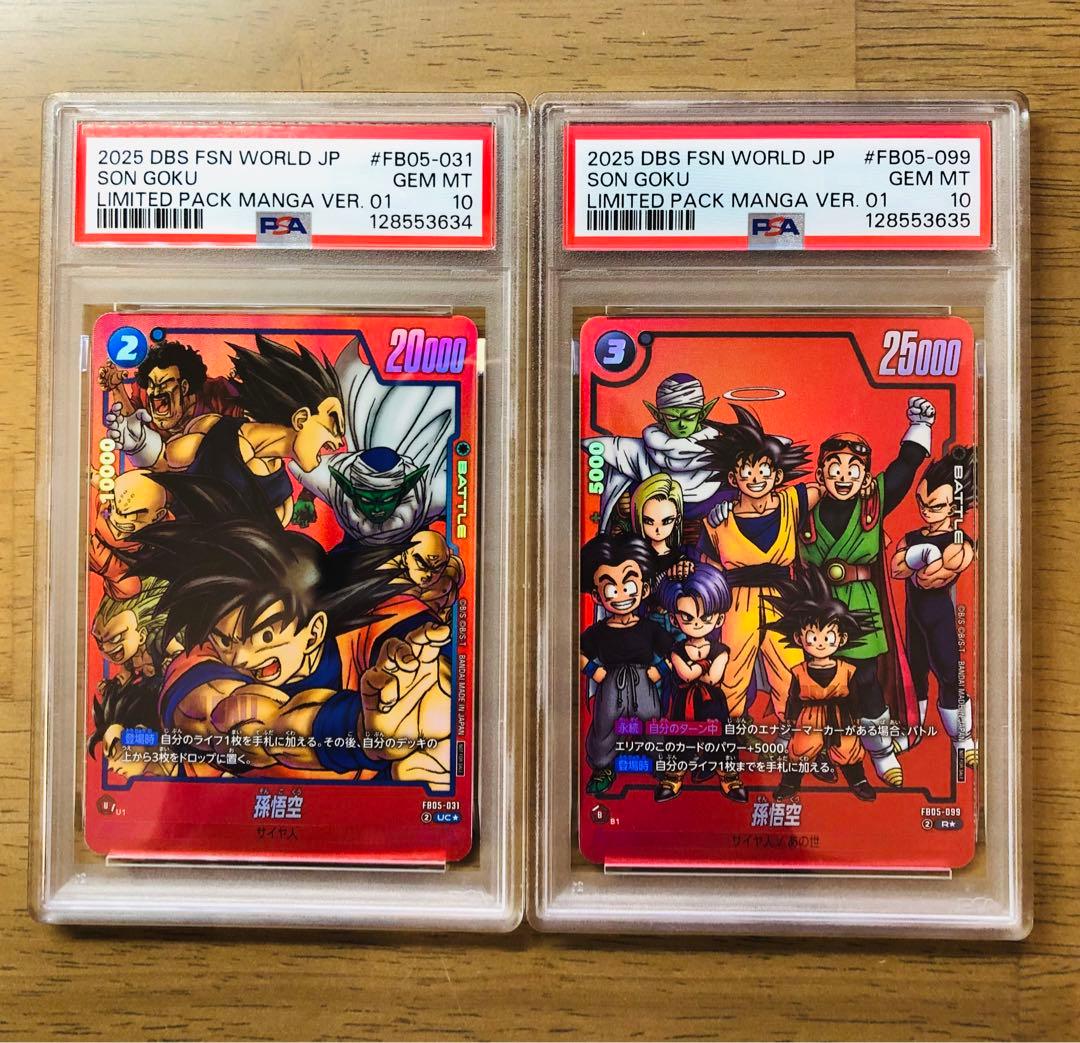 【PSA10連番】孫悟空 リミテッドパック プロモ FB05-031＆099