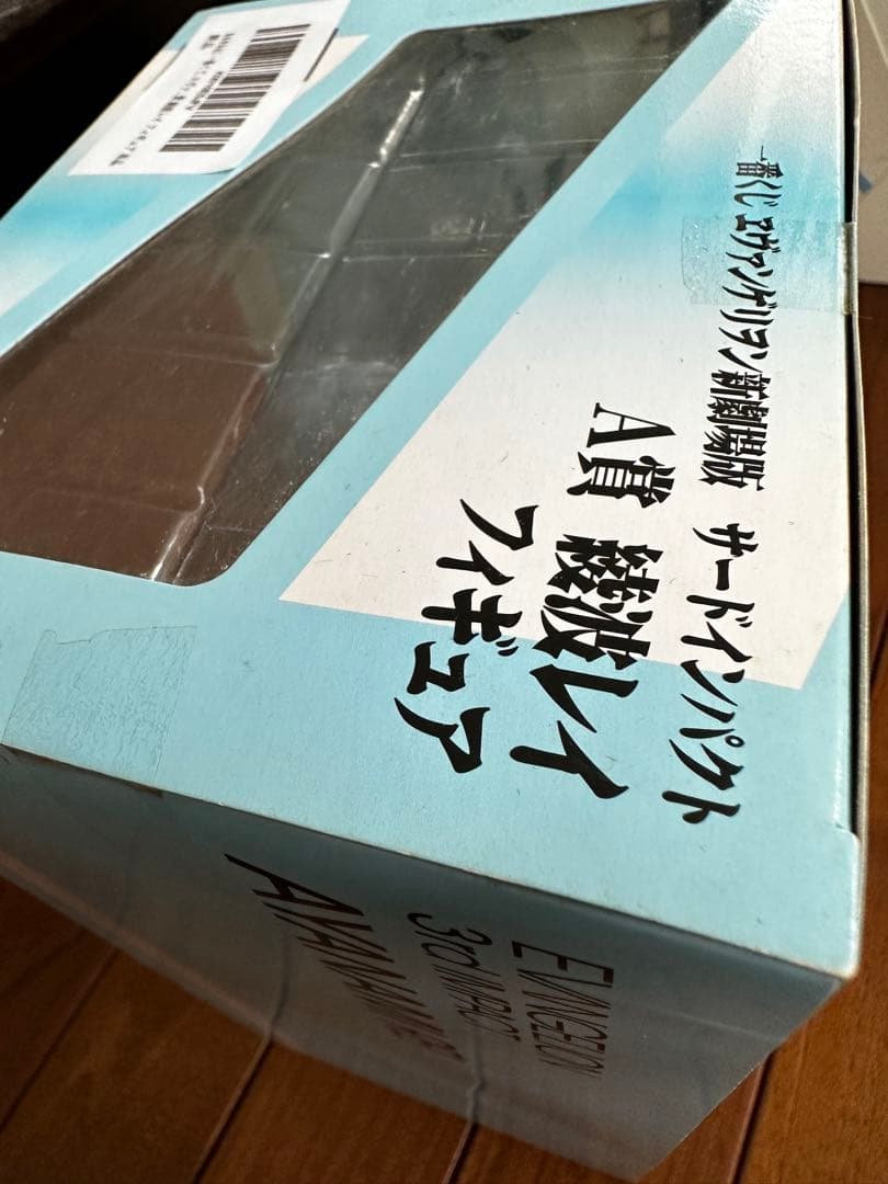 エヴァンゲリオン　フィギュア　レイ　サードインパクトA賞