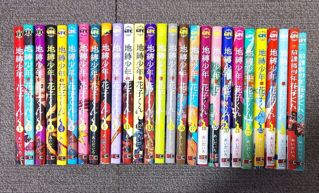 地縛少年花子くん 全巻 (1～25)放課後少年花子くん 全巻 特典付き