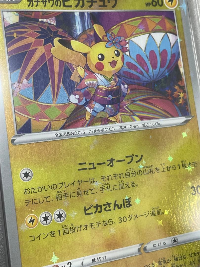 ポケモンカード　カナザワのピカチュウ　PSA10