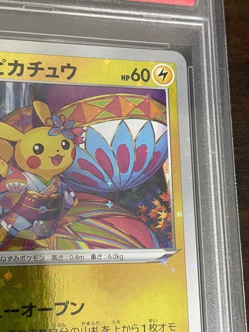 ポケモンカード　カナザワのピカチュウ　PSA10