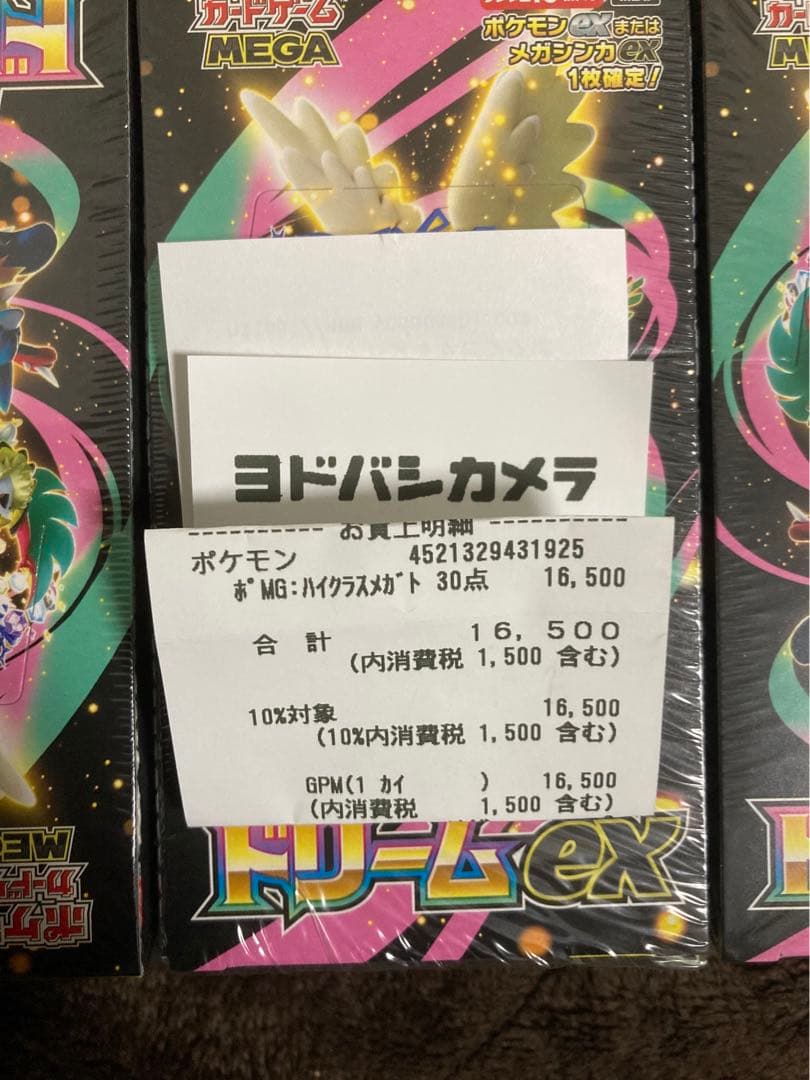 【ポケカ】MEGAドリームex 未開封BOX シュリンク付き 3BOX