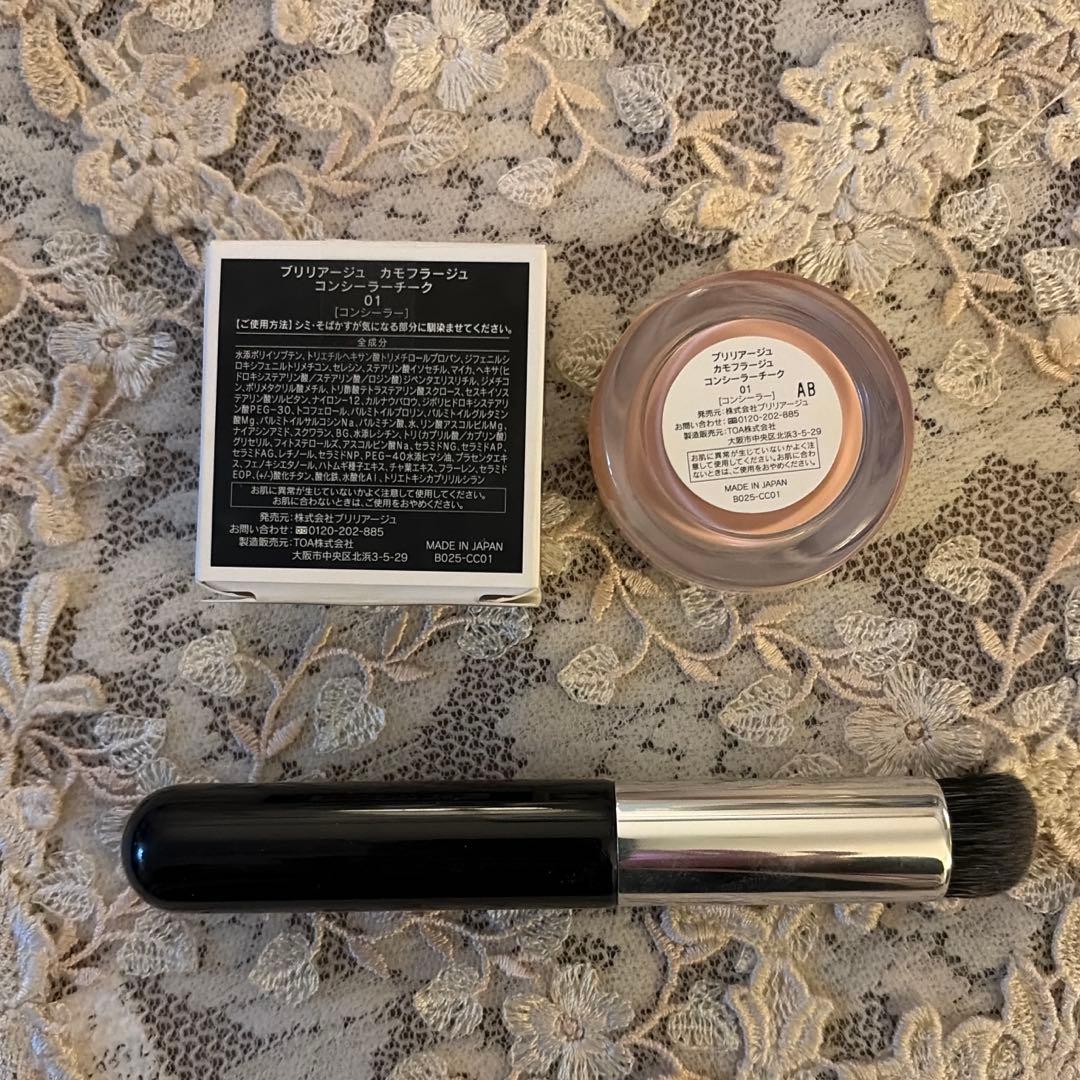 ブリリアージュ✨カムフラージュコンシーラーチーク01 ワイドフィンガーブラシ付き