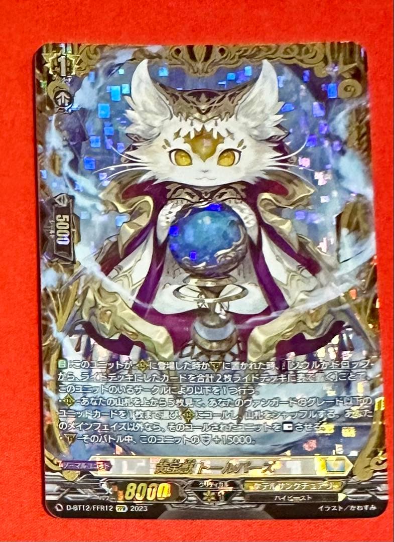 【即日発送】黄宝獣　トールパーズ ffr