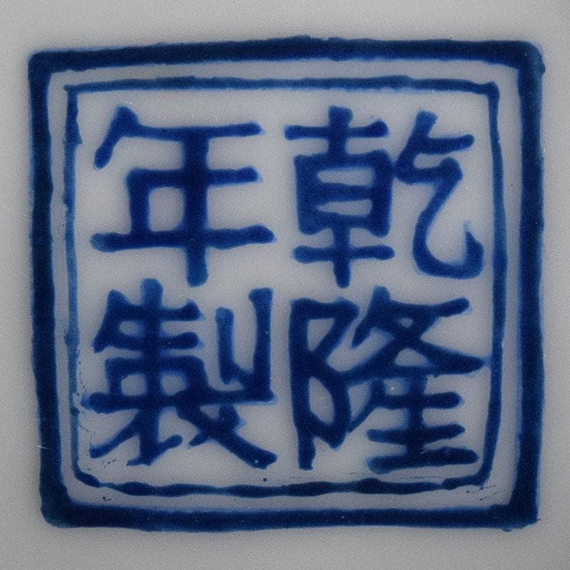 中国　乾隆年製款　粉彩　花鳥文瓶　花入　C　6925