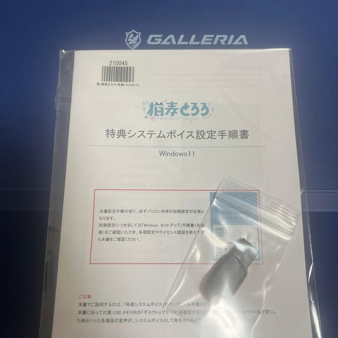 ⭐️コラボ特典⭐️猫麦とろろ　システムボイスのみ ガレリアコラボ