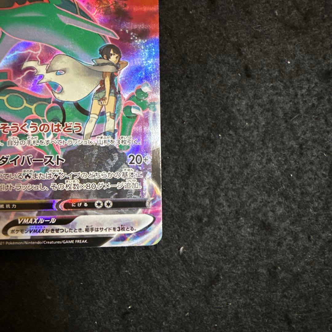 早い者勝ち！　ポケモンカード　レックウザvmax csr