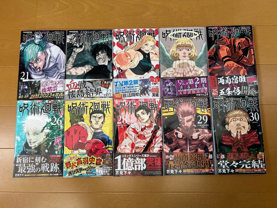 呪術廻戦 全巻セット 0巻〜30巻、公式ファンブック（一部新品）