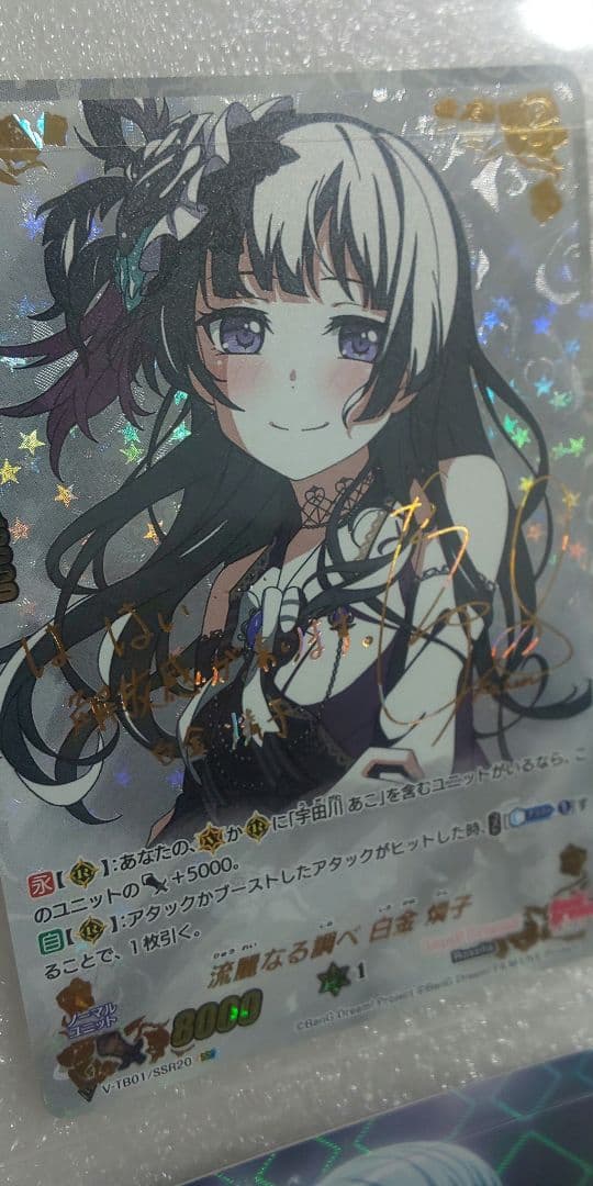 画像追加！ ヴァンガード トレーディングカード SSR 白金燐子 サイン他4枚
