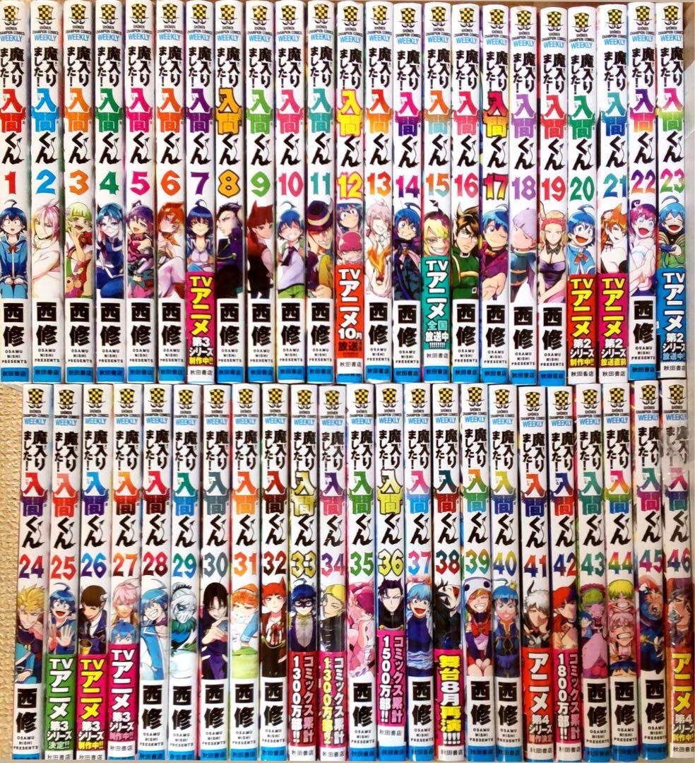 魔入りました！ 入間くん　全巻セット　1～46巻