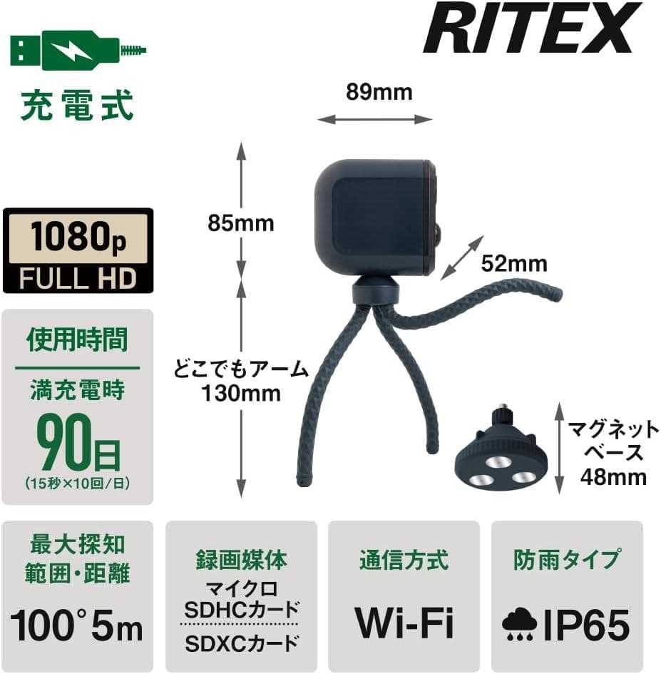 ムサシ RITEX 充電式どこでもセンサーWi-Fiカメラ C-RC7200