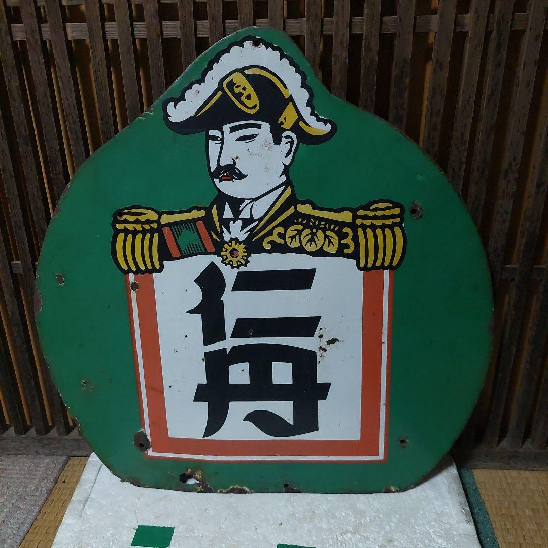 琺瑯看板、ホーロー看板