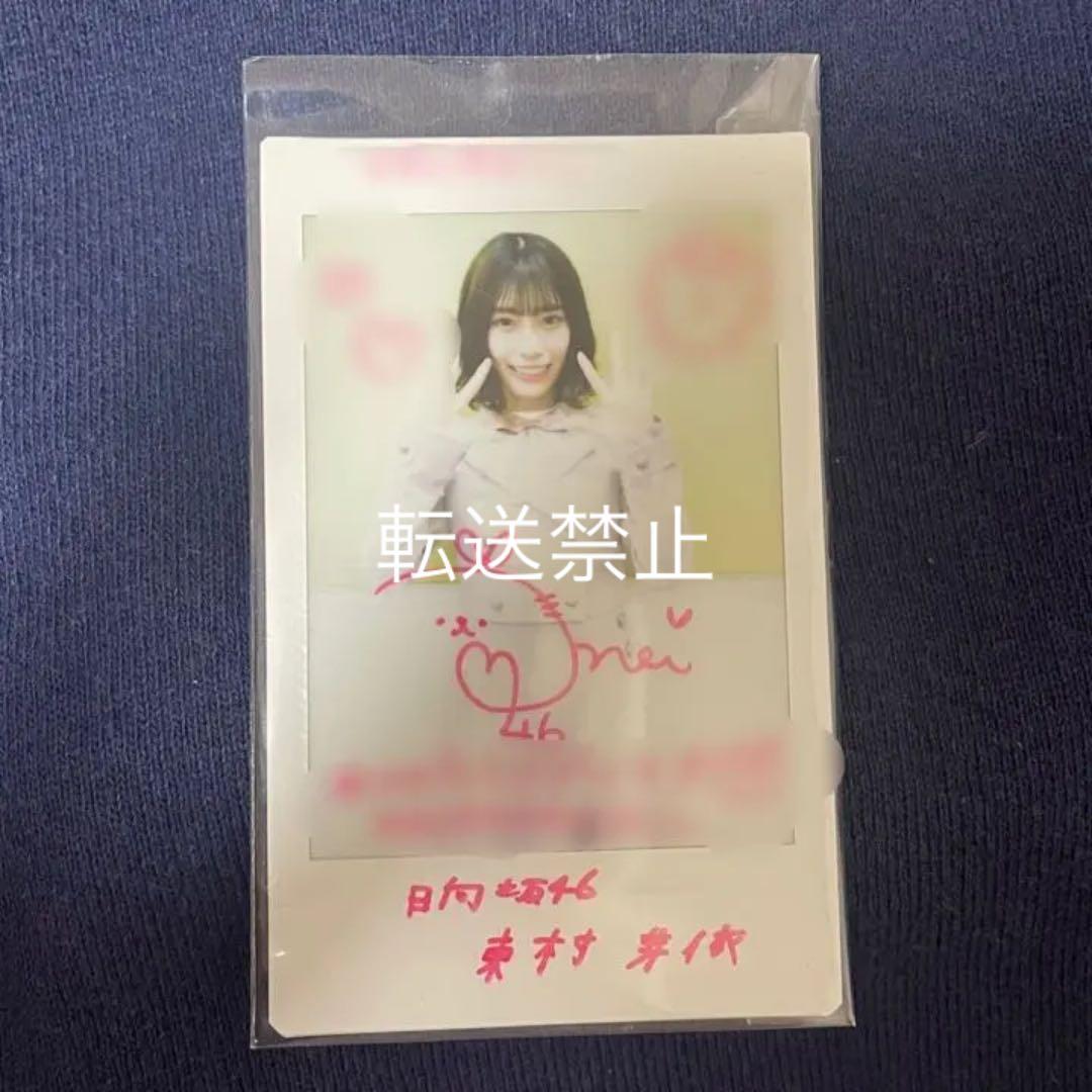 東村芽依  直筆サイン入り チェキ