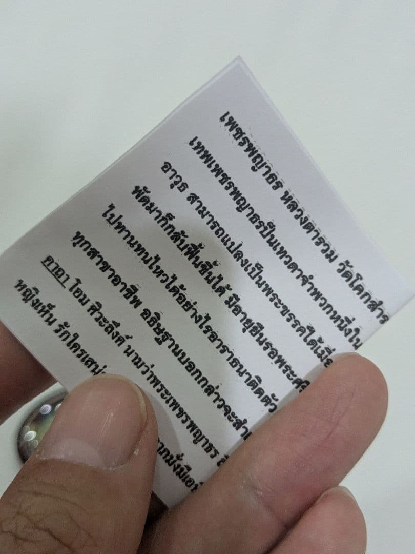 タイのお守りプラクルアン！恋愛＆金運アップ！