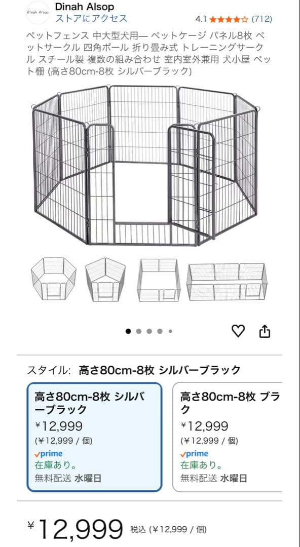 ペットフェンス 中型犬用 折り畳み式 8枚
