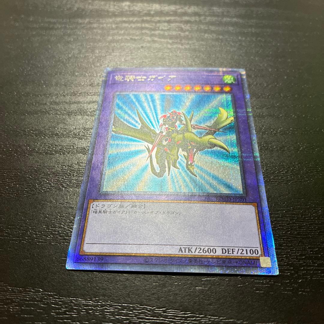 遊戯王　竜騎士ガイア　 プリズマティックシークレットレア1枚